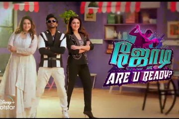 Jodi Are U Ready