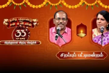 Sirappu Pattimandram