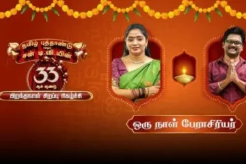 Oru Naal Perasiriyar