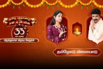Thamizhodu Vilayaadu